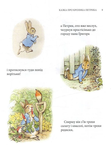 Книга Кролик Петрик та інші історії. Повне зібрання казок. Автор - Беатріс Поттер (Астролябія) - изображение 8