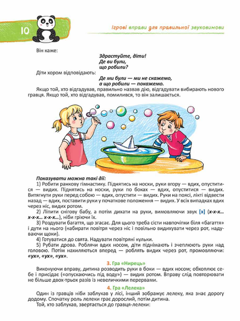 Книга Домашня логопедія. Автор - Алла Журавльова (Школа) - Фото 2 Книга Домашня логопедія. Автор - Алла Журавльова (Школа) - изображение 2
