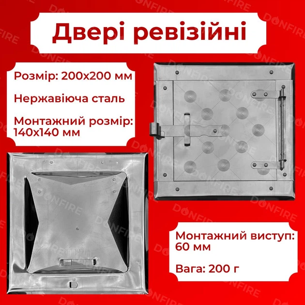 Ревизионные дверцы для дымохода из нержавейки 200х200 мм - изображение 8