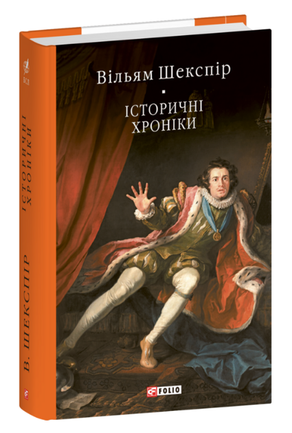 Книга Історичні хроніки. Бібліотека світової літератури. Автор - Вільям Шекспір (Folio) - Фото 1 Книга Історичні хроніки. Бібліотека світової літератури. Автор - Вільям Шекспір (Folio) - изображение 1