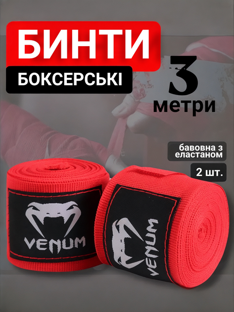 Боксерские бинты 3 метра бинт для бокса боксерский красный - Фото 1 Боксерские бинты 3 метра бинт для бокса боксерский красный - изображение 1