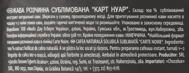 Кофе растворимый Carte Noire Classic 260 г (8711000687451) - Фото 3 Кофе растворимый Carte Noire Classic 260 г (8711000687451) - изображение 3