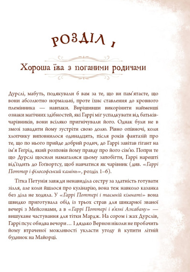Книга Неофіційна кулінарна книга Гаррі Поттера. Автор - Діна Бугольц (BookChef) - изображение 8
