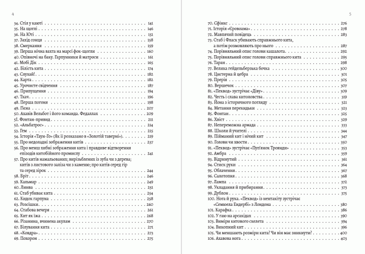Книга Мобі Дік. Автор - Герман Мелвілл (Андронум) - изображение 3