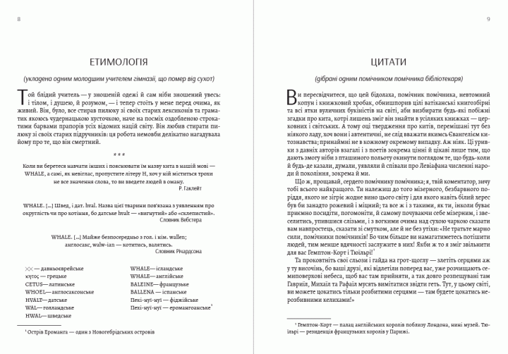 Книга Мобі Дік. Автор - Герман Мелвілл (Андронум) - изображение 5