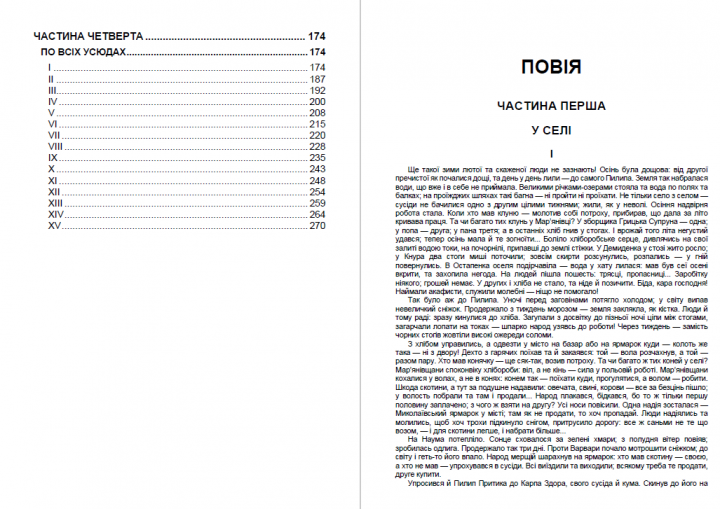 Книга Повія. Автор - Панас Мирний (Андронум) - изображение 3