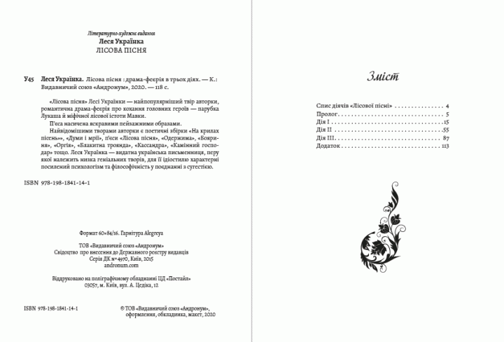Книга Лісова пісня. Автор - Леся Українка (Андронум) - Фото 2 Книга Лісова пісня. Автор - Леся Українка (Андронум) - изображение 2