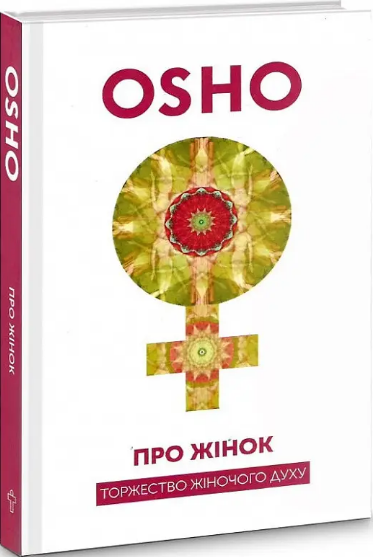 Комплект творів Ошо (7 кн.). Автор - Ошо (Terra Incognita) - зображення 7