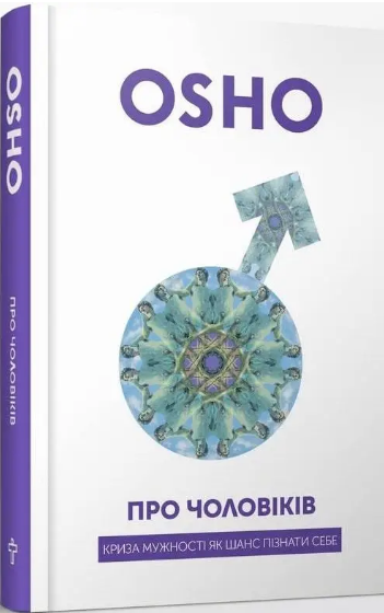 Комплект творів Ошо (7 кн.). Автор - Ошо (Terra Incognita) - зображення 8