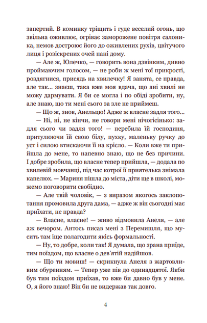 Книга Для домашнього огнища. Богданова шкільна наука. Автор - Іван Франко (Богдан) - изображение 5