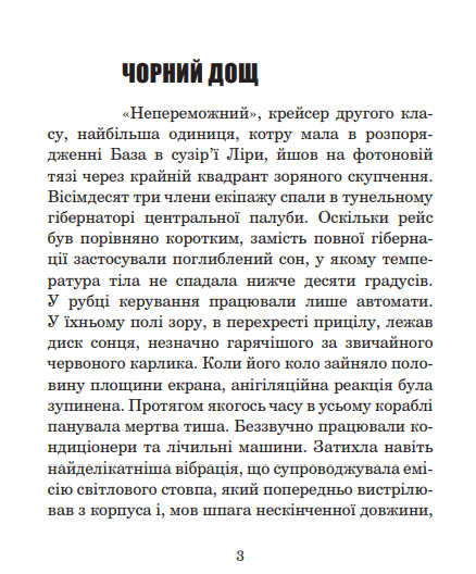Книга Непереможний. Маєстат слова. Автор - Станіслав Лем (Богдан) (міні) - Фото 3 Книга Непереможний. Маєстат слова. Автор - Станіслав Лем (Богдан) (міні) - изображение 3