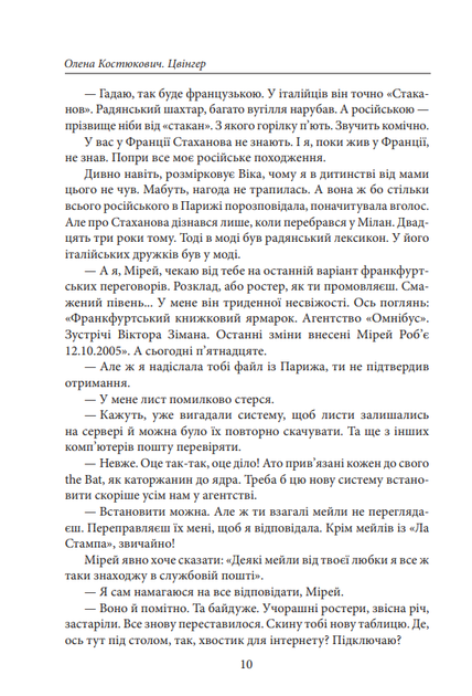 Книга Цвінгер. Автор - Олена Костюкович (Folio) - зображення 5