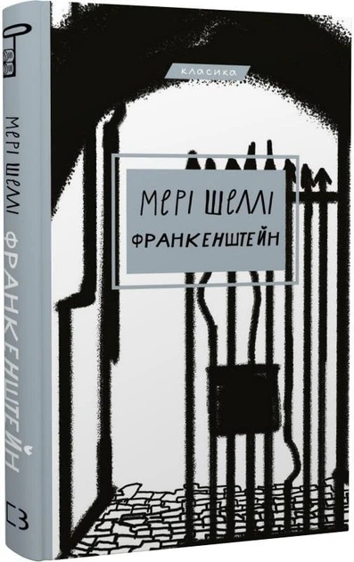 Книга Франкенштейн, або Сучасний Прометей. Автор - Мері Шеллі (BookChef) - Фото 1 Книга Франкенштейн, або Сучасний Прометей. Автор - Мері Шеллі (BookChef) - зображення 1