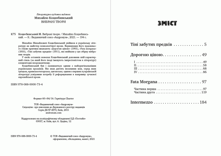 Книга Вибрані твори: Тіні забутих предків. Дорогою ціною. Автор - Михайло Коцюбинський (Андронум) - Фото 2 Книга Вибрані твори: Тіні забутих предків. Дорогою ціною. Автор - Михайло Коцюбинський (Андронум) - изображение 2