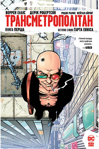 Книга Трансметрополітан. Книга 1. Автор - Воррен Елліс, Дерік Робертсон (Рідна мова) - Фото 1 Книга Трансметрополітан. Книга 1. Автор - Воррен Елліс, Дерік Робертсон (Рідна мова) - зображення 1