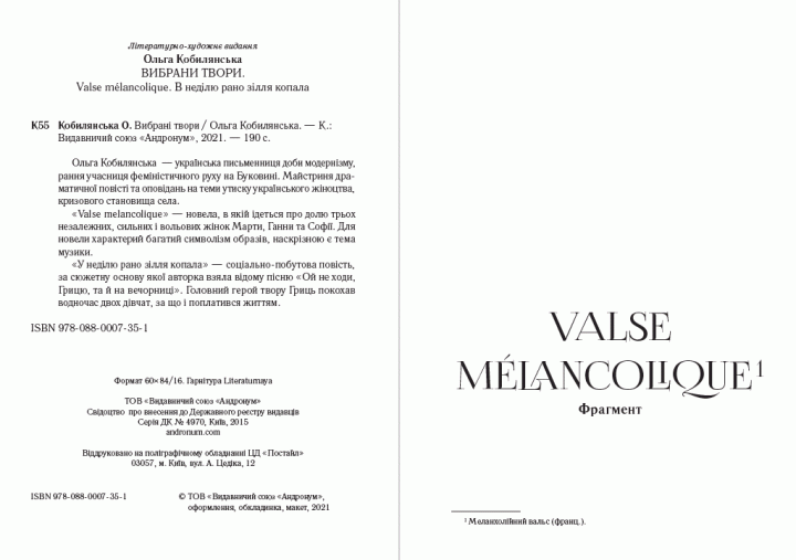 Книга Valse mélancolique. В неділю рано зілля копала. Автор - Ольга Кобилянська (Андронум) - Фото 2 Книга Valse mélancolique. В неділю рано зілля копала. Автор - Ольга Кобилянська (Андронум) - изображение 2