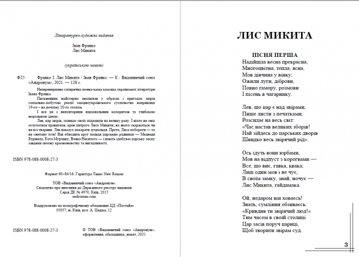 Книга Лис Микита. Автор - Іван Франко (Андронум) - Фото 2 Книга Лис Микита. Автор - Іван Франко (Андронум) - изображение 2