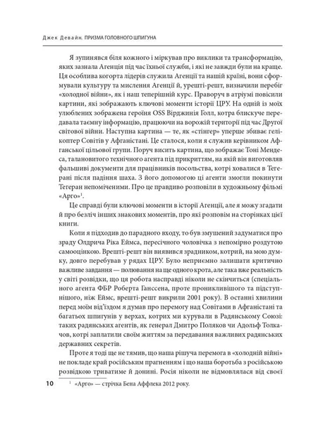 Книга Призма головного шпигуна. Боротьба з російською агресією. Автор - Джек Девайн (Folio) - изображение 4