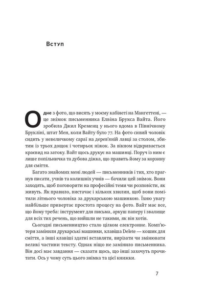 Книга Як писати добре. Автор - Вільям Зінссер (Наш формат) - Фото 8 Книга Як писати добре. Автор - Вільям Зінссер (Наш формат) - зображення 8