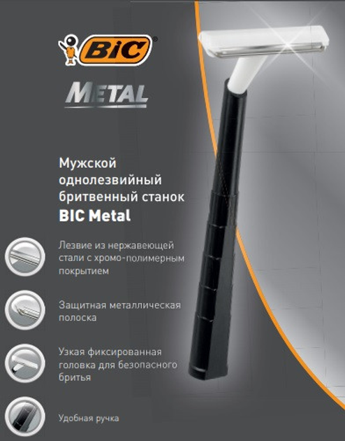 Станок Bic Metal (5) для гоління - зображення 9