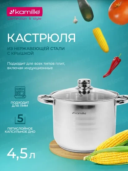 Каструля 4,5 л із нержавіючої сталі зі скляною кришкою Kamille - изображение 4