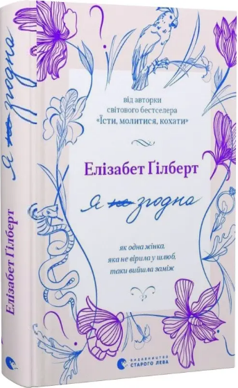 Комплект книг Елізабет Ґілберт (5 кн.). (ВСЛ) - изображение 3