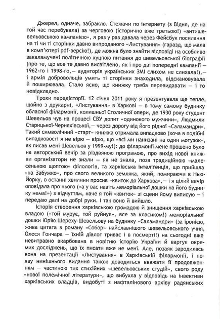 Книга Вибране листування на тлі доби: 1992-2002. Persona. Автор - Оксана Забужко, Юрій Шевельов (Комора) - зображення 3