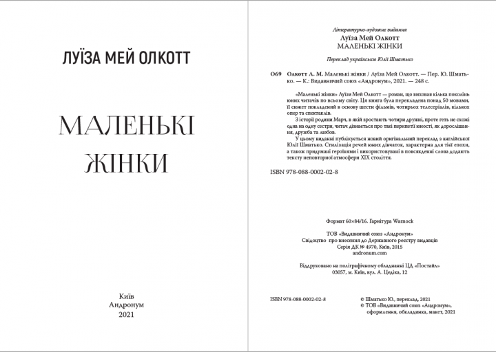 Книга Маленькі жінки. Автор - Луїза Мей Олкотт (Андронум) - изображение 2