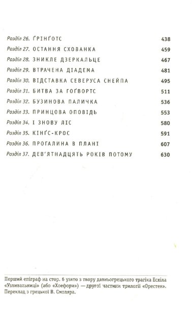 Книга Гаррі Поттер і смертельні реліквії. Автор - Джоан Ролінг (А-БА-БА-ГА-ЛА-МА-ГА) - Фото 4 Книга Гаррі Поттер і смертельні реліквії. Автор - Джоан Ролінг (А-БА-БА-ГА-ЛА-МА-ГА) - изображение 4