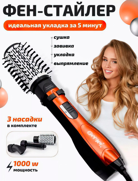 Обертовий фен щітка гребінець браш 3в1 Gemei GM-4828 1000 Вт випрямляч для укладання волосся стайлер з функцією іонізації та керамічним покриттям (Помаранчевий) - зображення 1