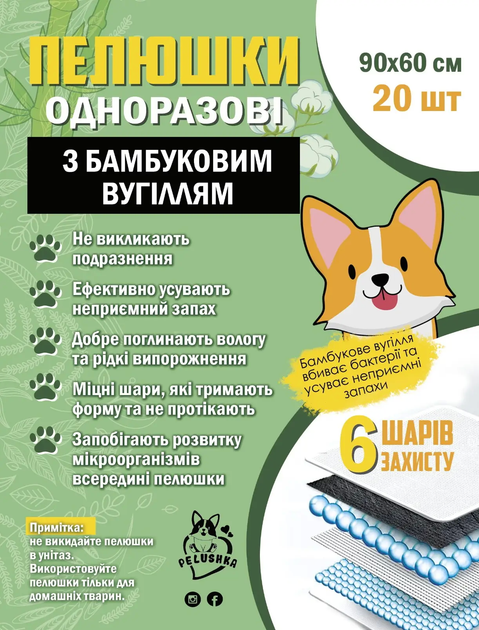 Одноразові пелюшки для собак Pelushka з бамбуковим вугіллям 60х90 см, 20 шт. - зображення 5