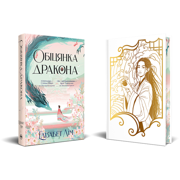 Обещание дракона. Шесть багровых журавлей. Книга 2 - изображение 2