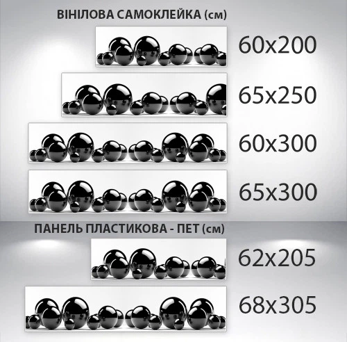 Наклейка на кухонный фартук 60 х 300 см, фотопечать с защитной ламинацией с шарами черными (БП-s_df159-3)(БП-14-s_df159) - изображение 2