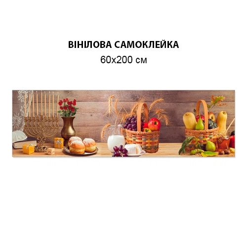 Наклейка на кухонный фартук 60 х 200 см, фотопечать с защитной ламинацией Фрукты в корзине (БП-s_ed614)(БП-11-s_ed614) - изображение 4