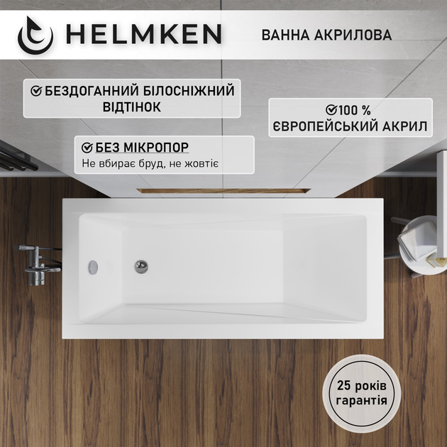 Ванна акриловая Helmken Rivana 120 x 70 комплект 3 в 1: прямоугольная ...