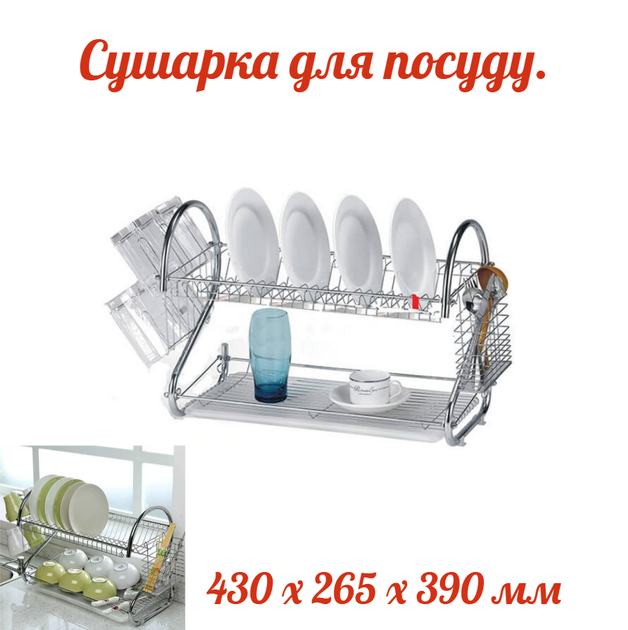 Сушилка для посуды Rainbow 430 x 265 x 390 мм (MR-1025-43) - Фото 1 Сушилка для посуды Rainbow 430 x 265 x 390 мм (MR-1025-43) - изображение 1