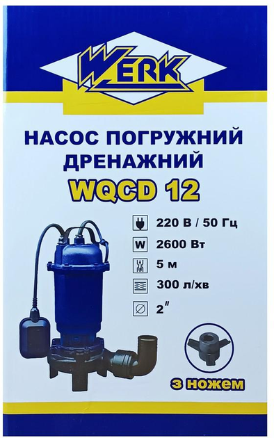 Насос погружний дренажно-фекальний Werk WQCD 12 з ножем та поплавцем, для каналізації, для вигрібних ям, для септика - зображення 3