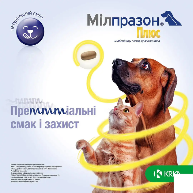 Милпразон Плюс (Milprazon Plus) 12.5/125 мг таблетки от глистов для собак от 5 кг, №4 - изображение 2