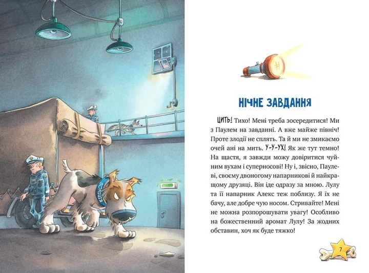 Інспектор Лап. Книга 2. Услід за викрадачкою діамантів - Фото 3 Інспектор Лап. Книга 2. Услід за викрадачкою діамантів - изображение 3