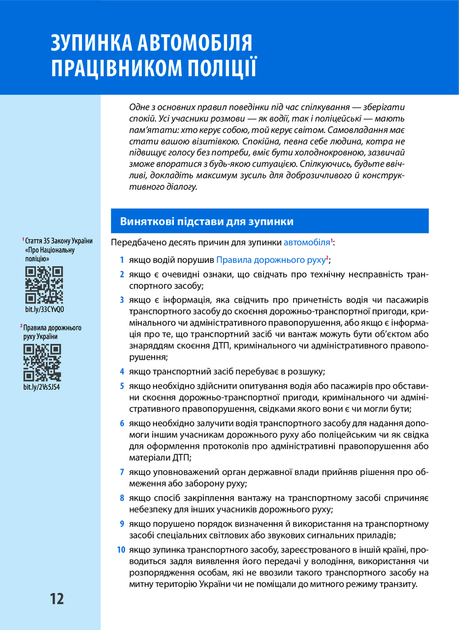 Ваш Адвокат. На дорозі без конфліктів - изображение 6