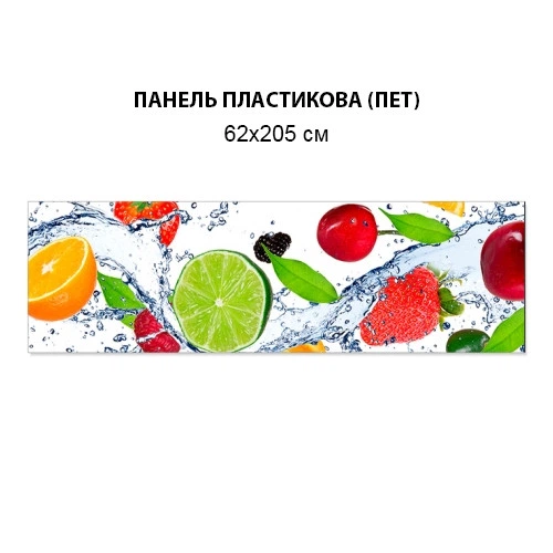 Фото панель универсальная ПЭТ, Самофиксирующаяся, 62 х 205 см (толщина 1.2 мм), ягоды в воде(ПЭТ1-s_ed060) - Фото 7 Фото панель универсальная ПЭТ, Самофиксирующаяся, 62 х 205 см (толщина 1.2 мм), ягоды в воде(ПЭТ1-s_ed060) - изображение 7