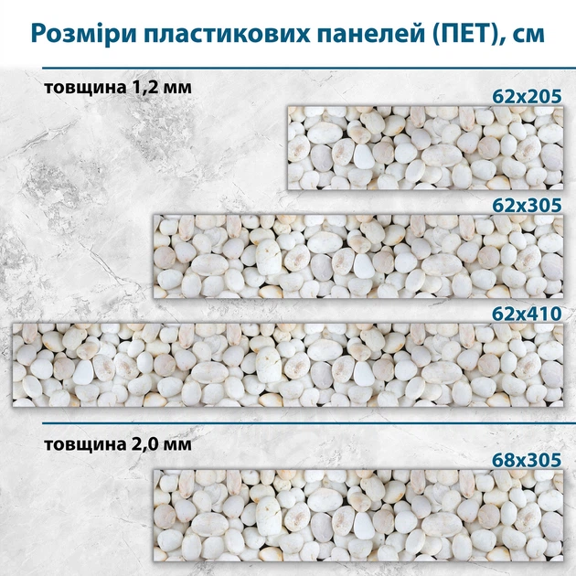 Фото панель универсальная ПЭТ, Самофиксирующаяся, 62 х 410 см (толщина 1.2 мм), галька(ПЭТ4-s_tx304) - изображение 4