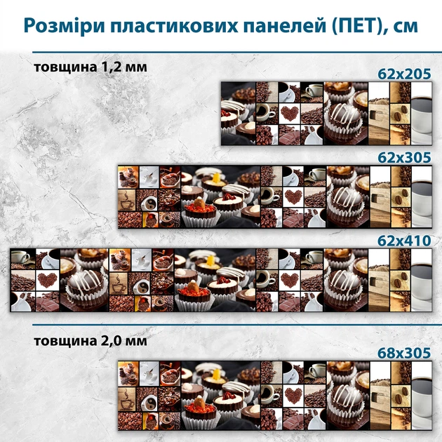 Фото панель универсальная ПЭТ, Самофиксирующаяся, 62 х 410 см (толщина 1.2 мм), коллажи с пирожным и кофе(ПЭТ4-s_ed612) - изображение 2