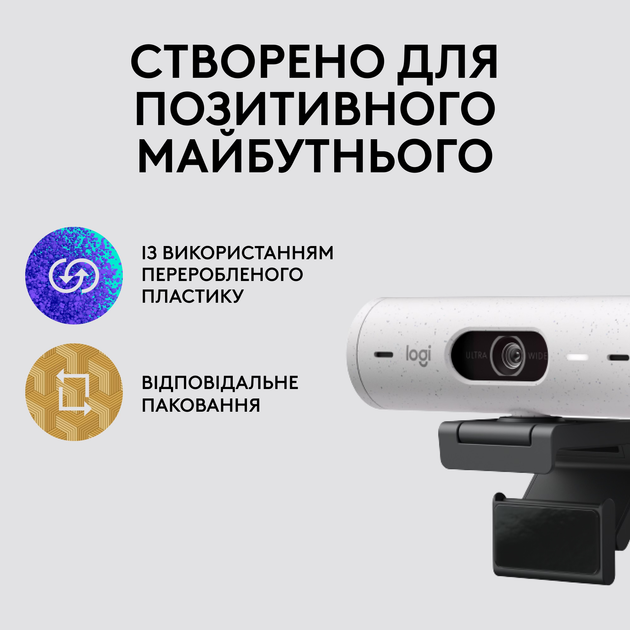 Веб-камера Logitech Brio 500 Off White (960-001428) - Фото 5 Веб-камера Logitech Brio 500 Off White (960-001428) - зображення 5