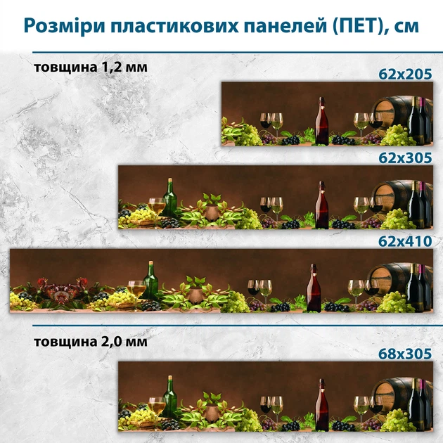 Фото панель універсальна ПЕТ, Самофіксована, 62 х 410 см (товщина 1.2 мм), виноград з келихами вина(ПЕТ4-s_ed628) - Фото 2 Фото панель універсальна ПЕТ, Самофіксована, 62 х 410 см (товщина 1.2 мм), виноград з келихами вина(ПЕТ4-s_ed628) - зображення 2