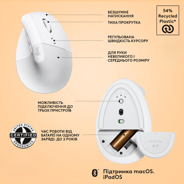Миша Logitech Lift for Mac Vertical Ergonomic Mouse Off White (910-006477) - Фото 6 Миша Logitech Lift for Mac Vertical Ergonomic Mouse Off White (910-006477) - зображення 6