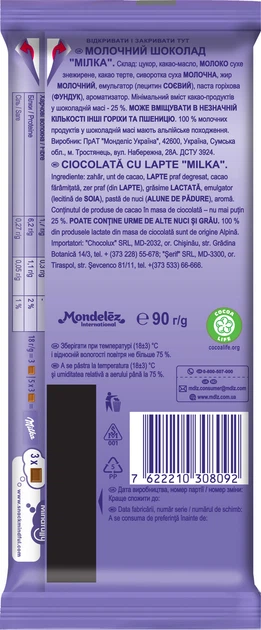 Упаковка молочного шоколада Milka 90 г х 3 шт (7622210308092) - изображение 3