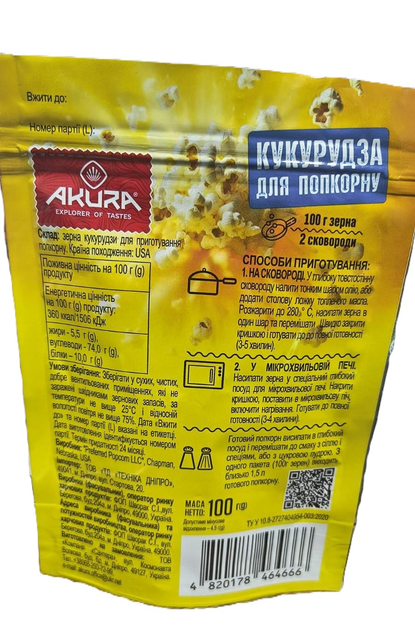 Упаковка кукурудзи Akura Для попкорну 100 г х 4 шт (0.4 кг) (4820178464666) - зображення 3