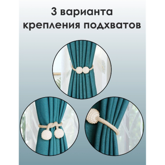 Подхват для штор 2 штуки зажим на магнитах, держатель для занавесок KORNI бежевый II 20325 - изображение 4