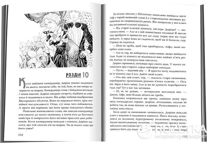 Портрет Доріана Грея - Оскар Уайльд (9786177489695) - зображення 4